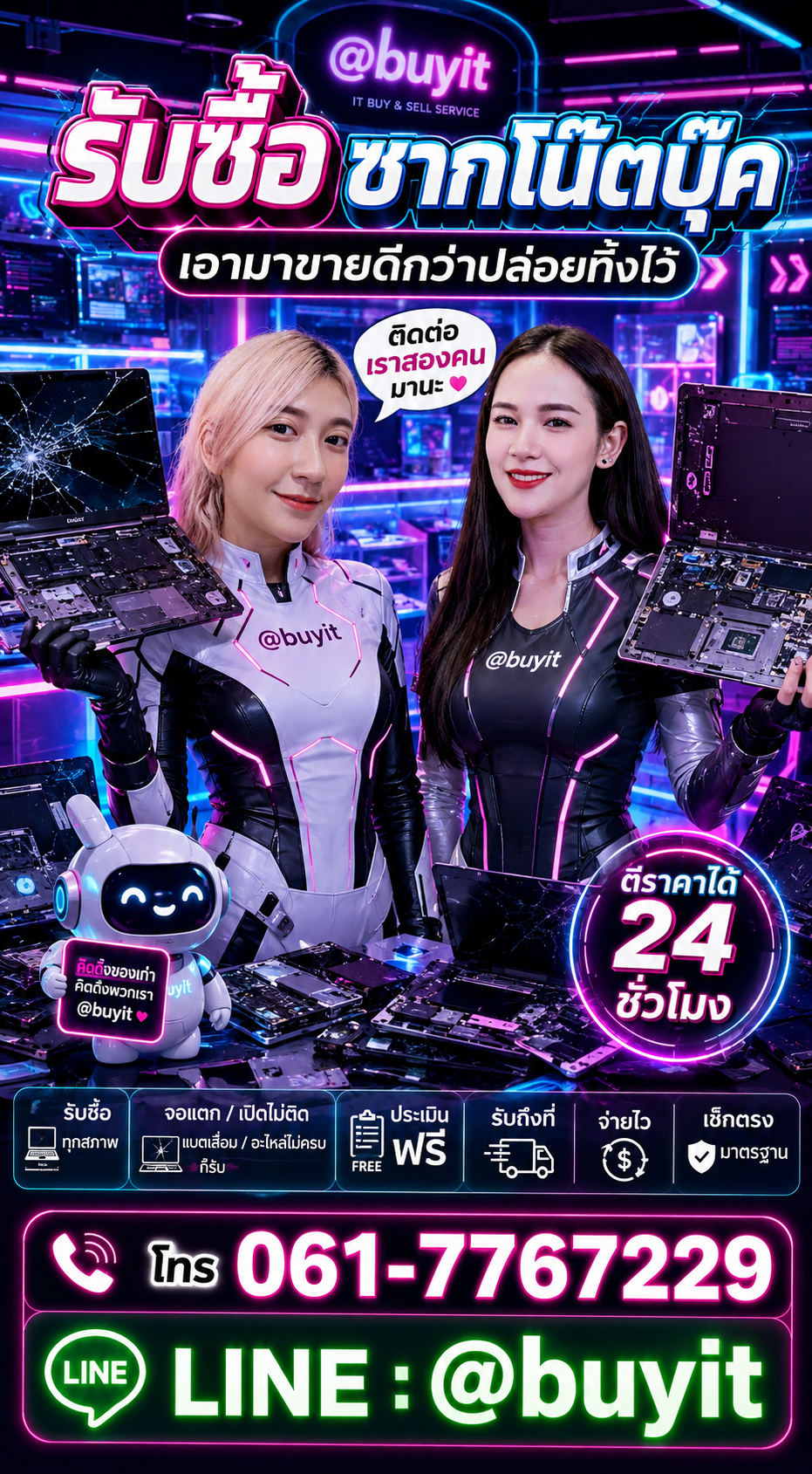 รับซื้อซากโน๊ตบุ๊ค มือสอง เก่า เสีย กับ Buyit.in.th
