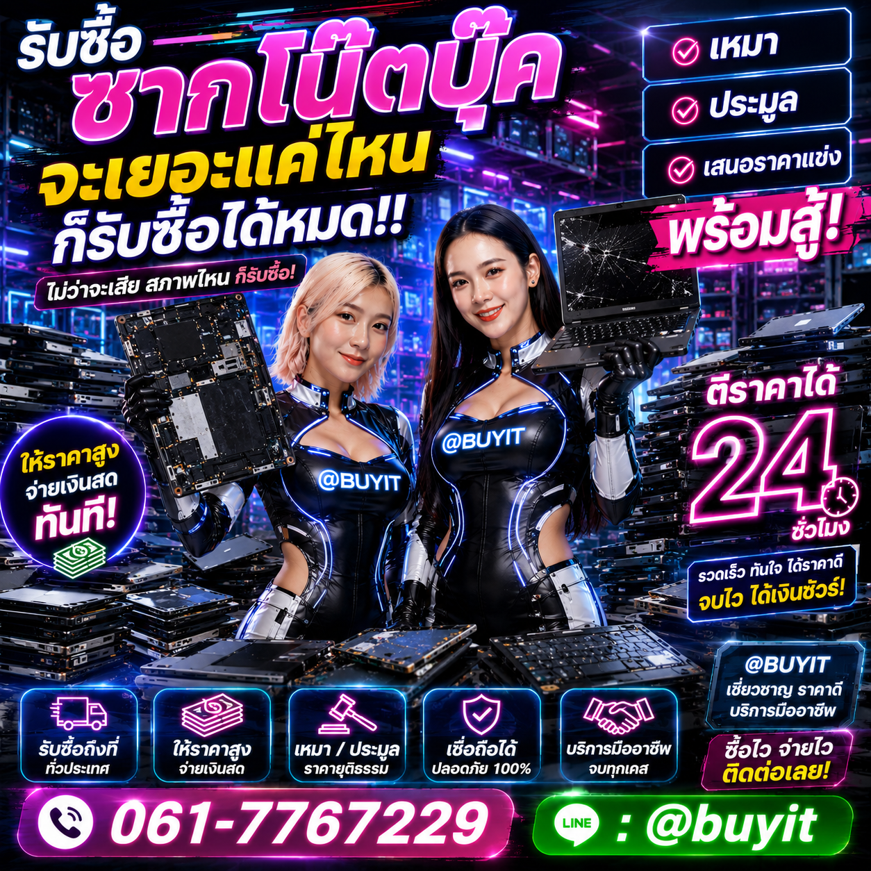 รับซื้อเหมาโน๊ตบุ๊ค Gaming หลายเครื่อง เสนอราคาไว