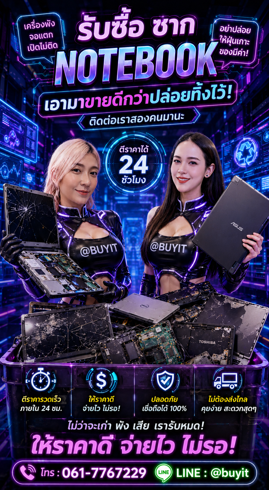 รับซื้อซาก notebook ติดต่อ LINE @buyit โทร 061-7767229