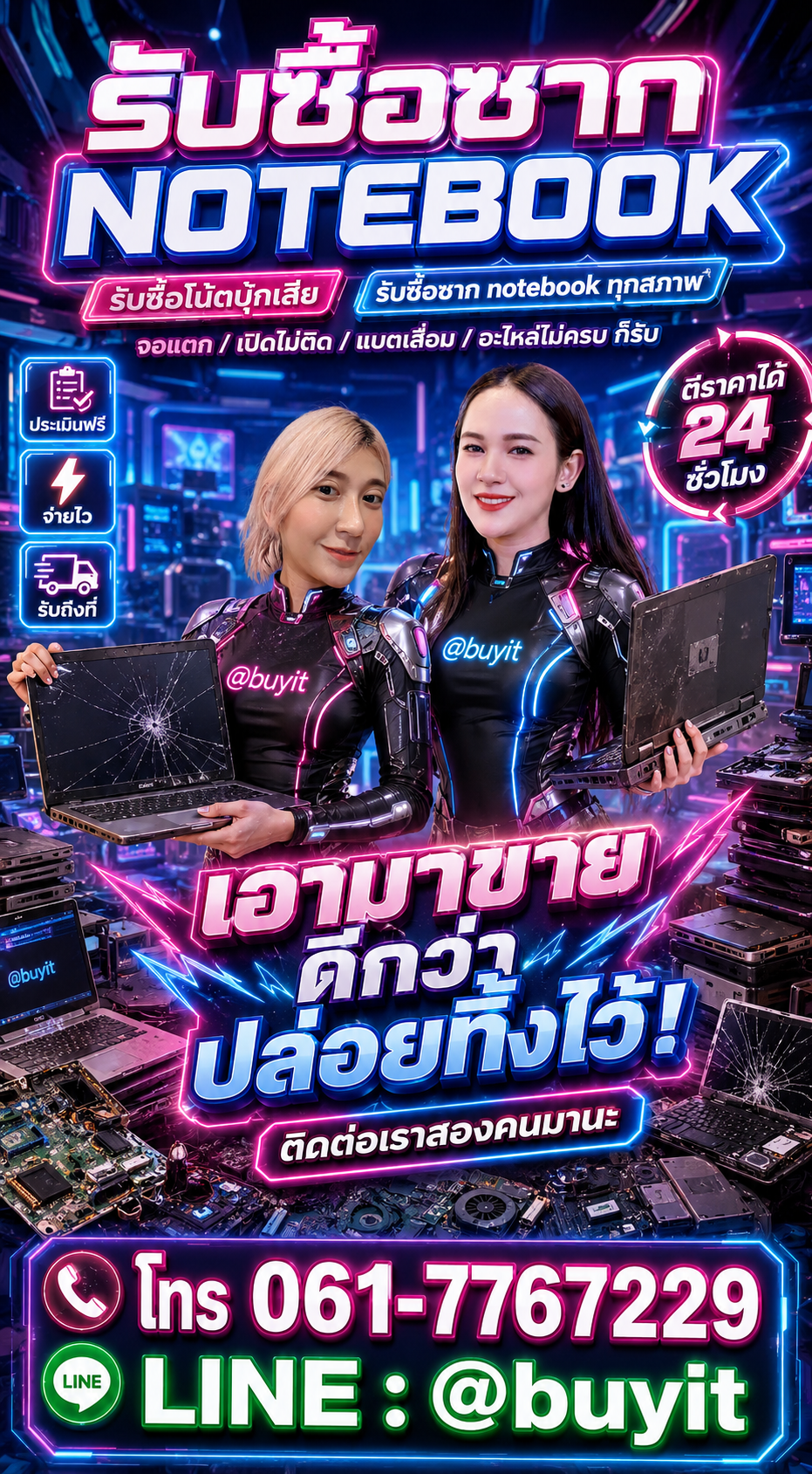 รับซื้อซาก notebook มือสอง เก่า เสีย กับ Buyit.in.th
