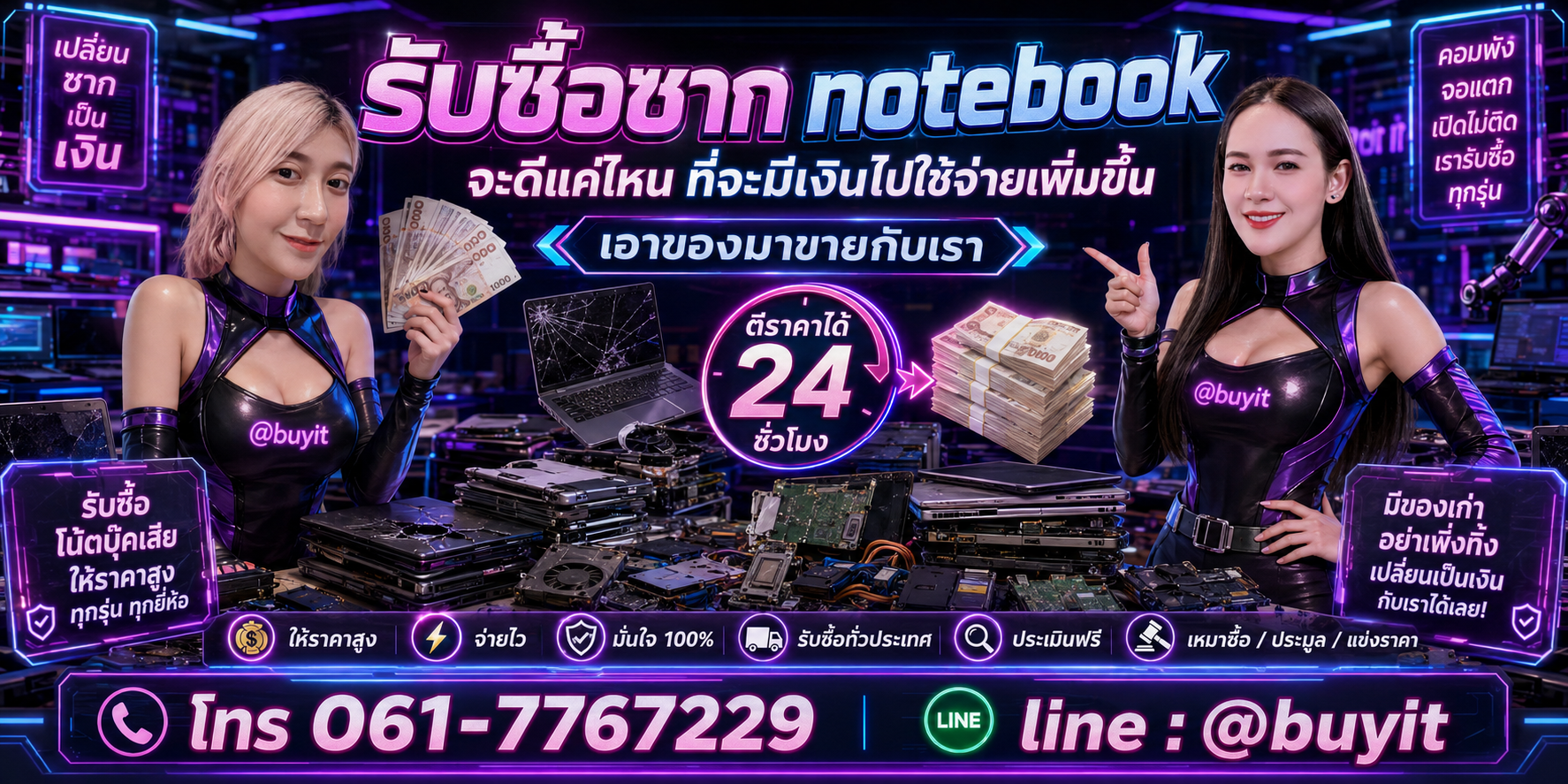รับซื้อซาก notebook เอามาขายดีกว่าปล่อยทิ้งไว้