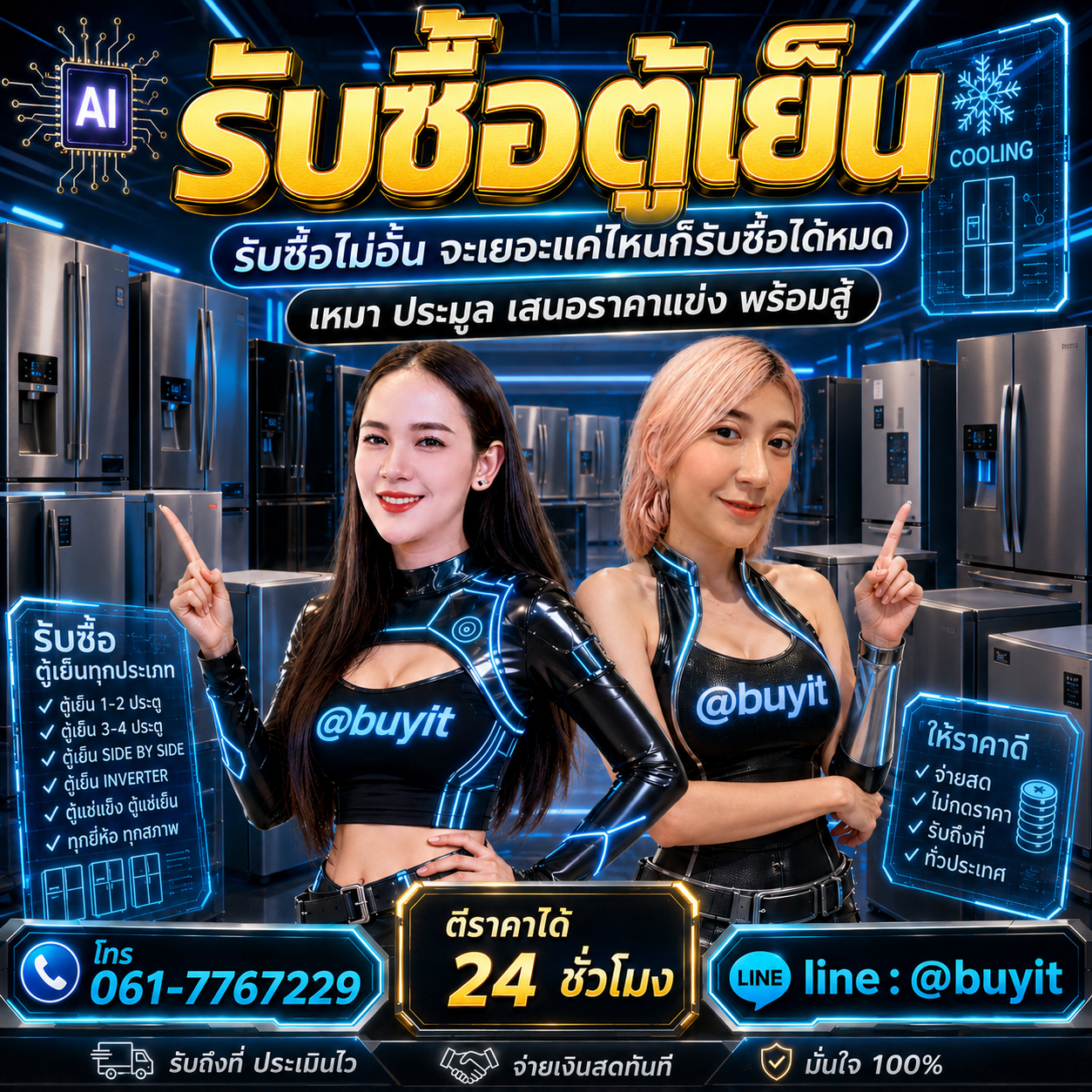 รับซื้อตู้เย็นแบบเหมา รับซื้อหลายรายการ เสนอราคาแข่ง