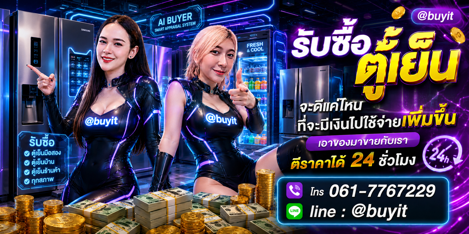 ตู้เย็น เอามาขายดีกว่าปล่อยทิ้งไว้