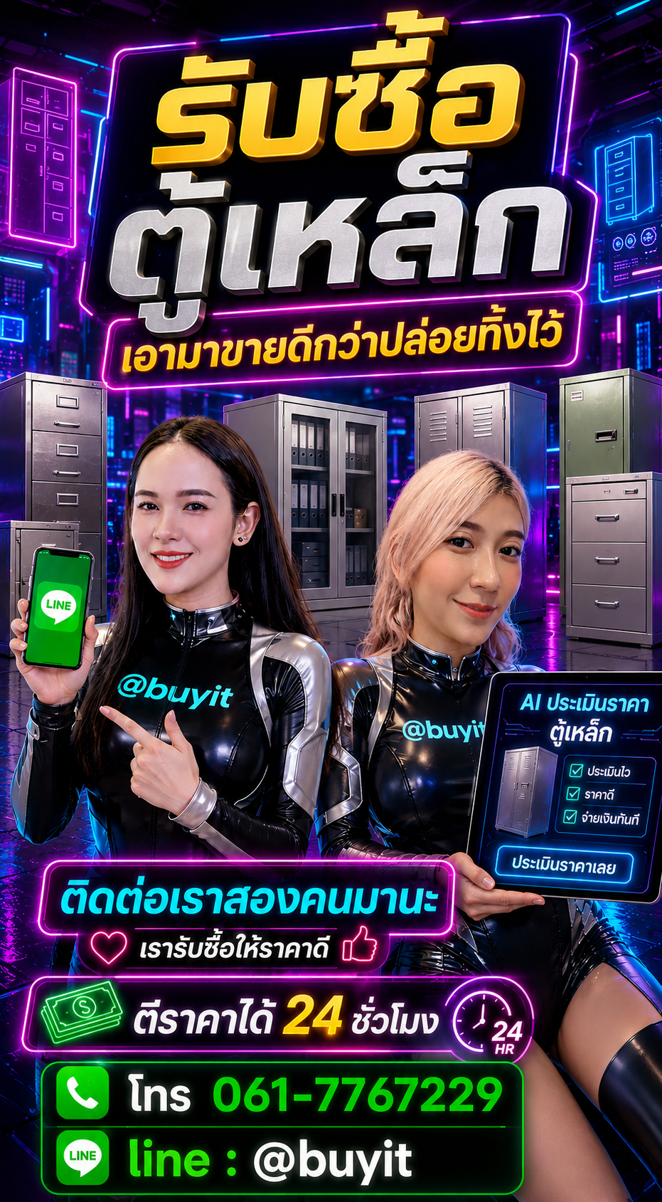 รับซื้อตู้เหล็ก ติดต่อ LINE @buyit โทร 061-7767229