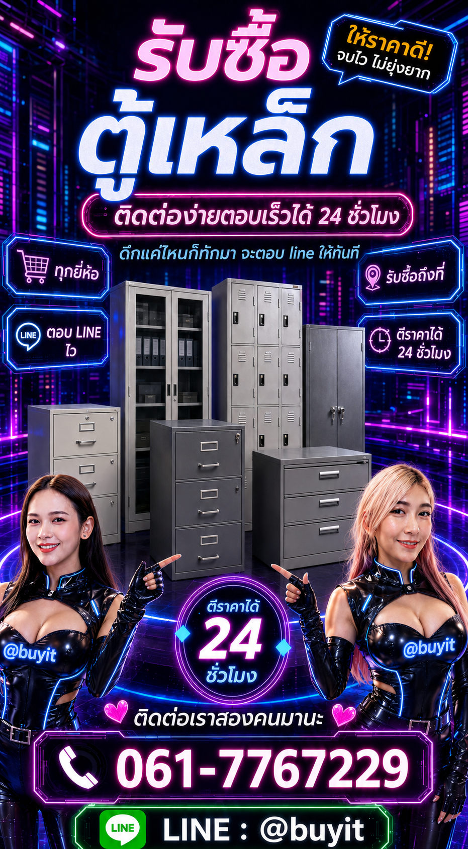 4 วิธีง่าย ๆ ขายตู้เหล็กกับ Buyit.in.th
