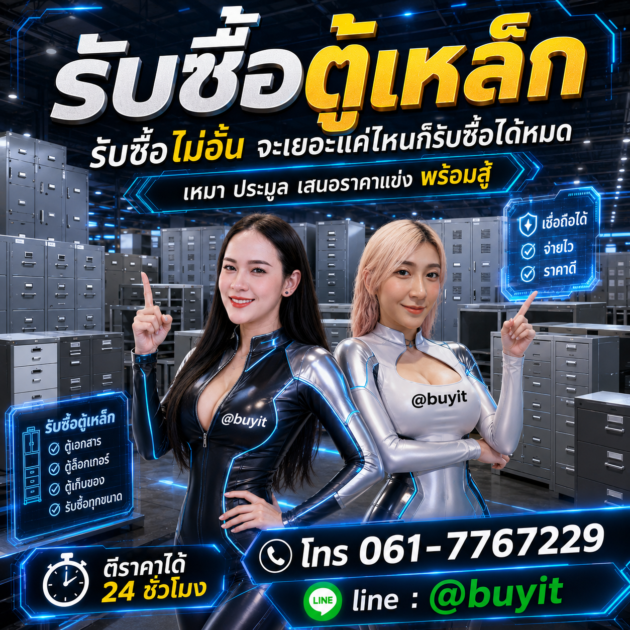 รับซื้อเหมาตู้เหล็ก รับซื้อหลายใบ เสนอราคาแข่ง
