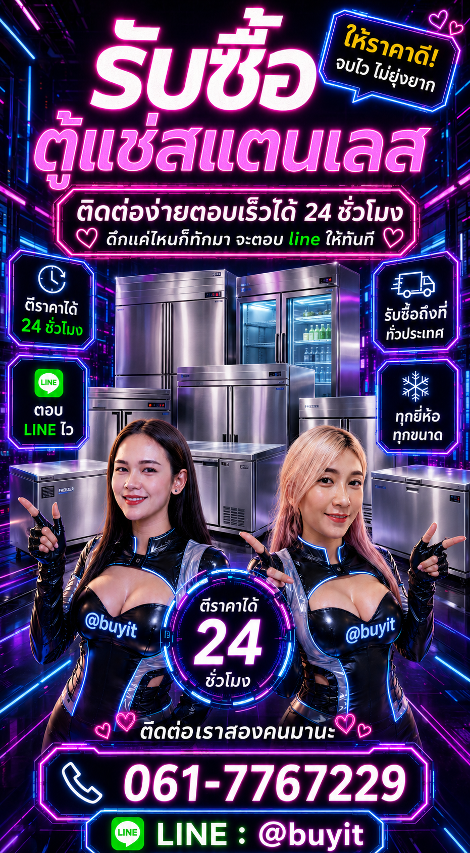 4 วิธีง่าย ๆ ขายตู้แช่สแตนเลสกับ Buyit.in.th