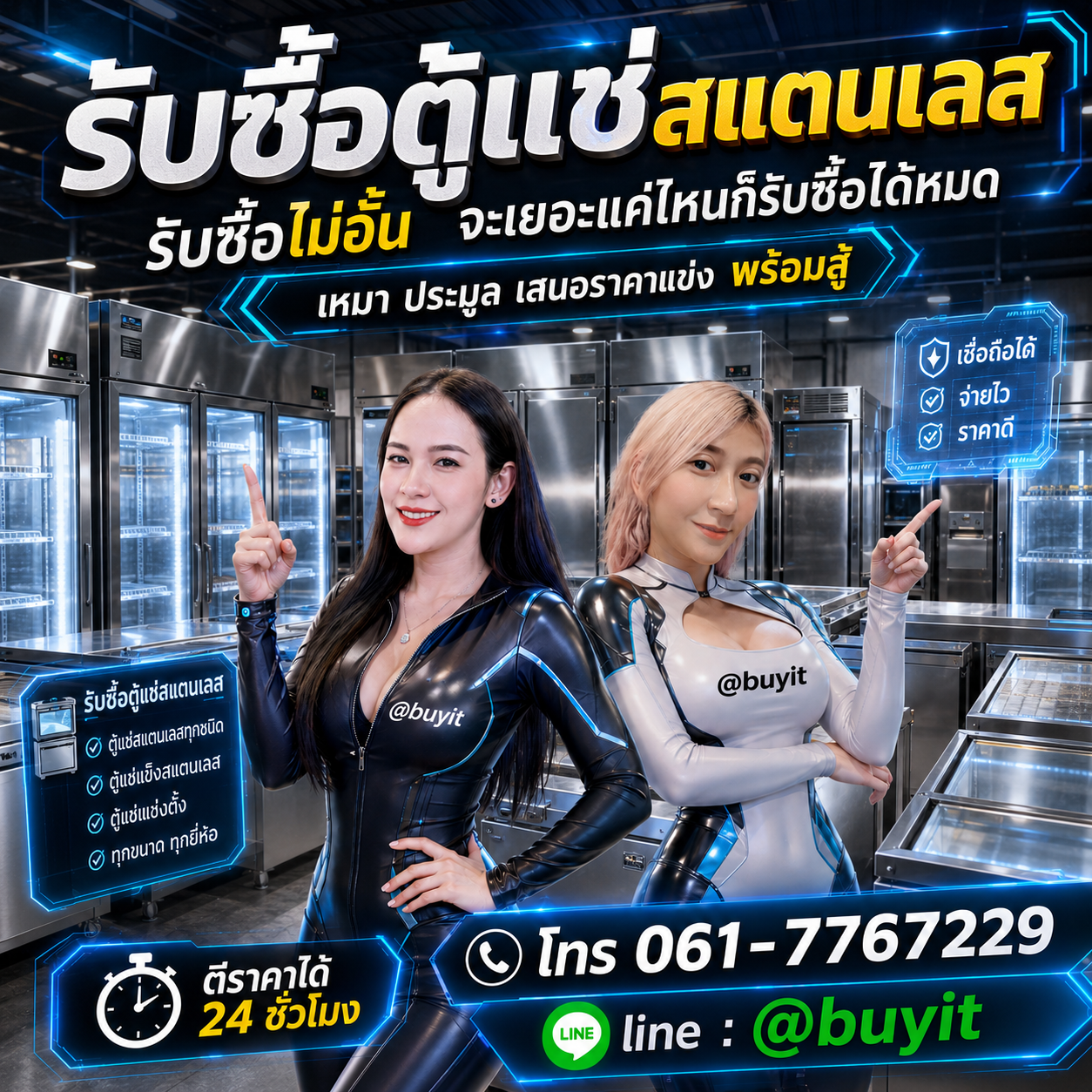 รับซื้อเหมาตู้แช่สแตนเลส รับซื้อหลายตู้ เสนอราคาแข่ง