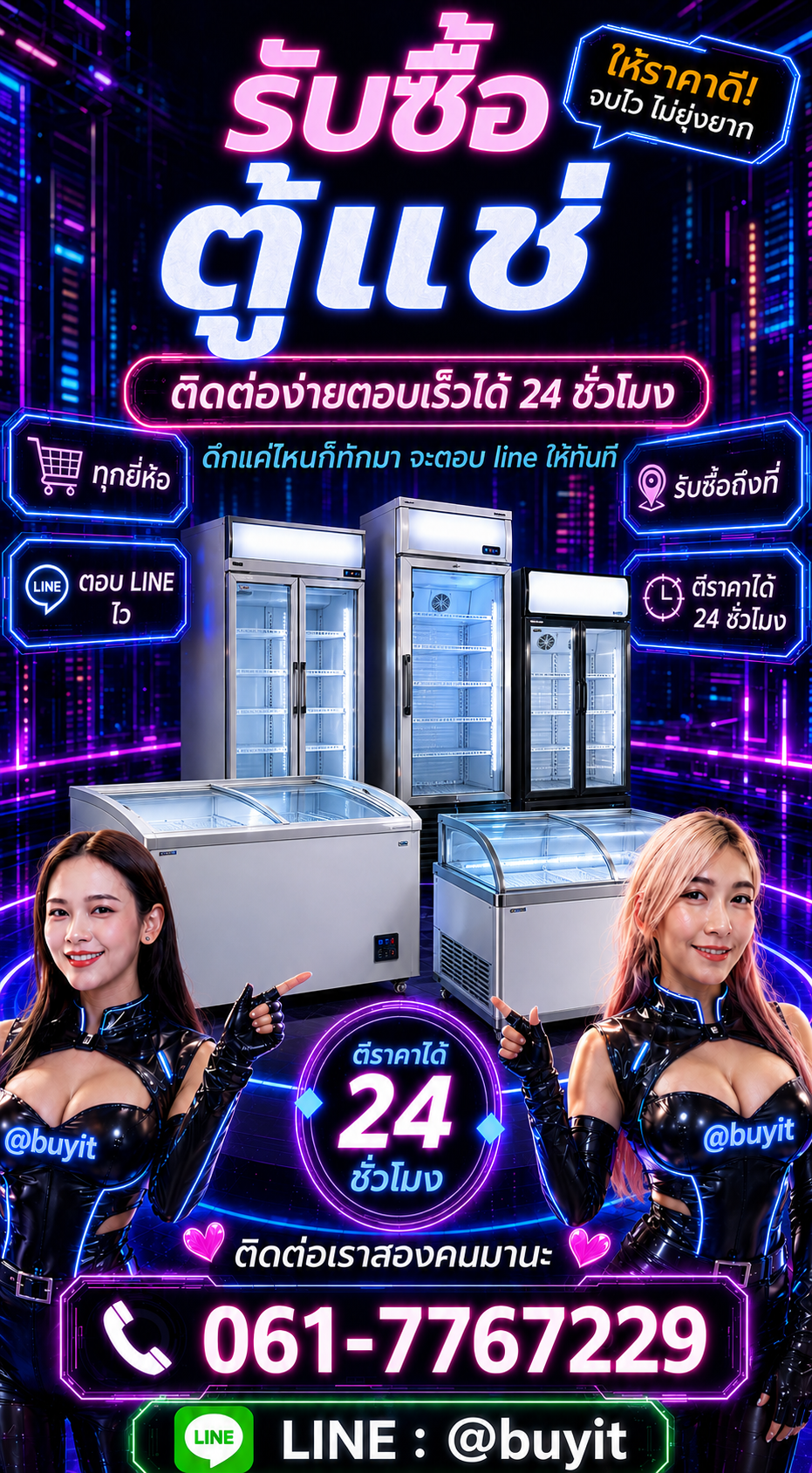 4 วิธีง่าย ๆ ขายตู้แช่กับ Buyit.in.th