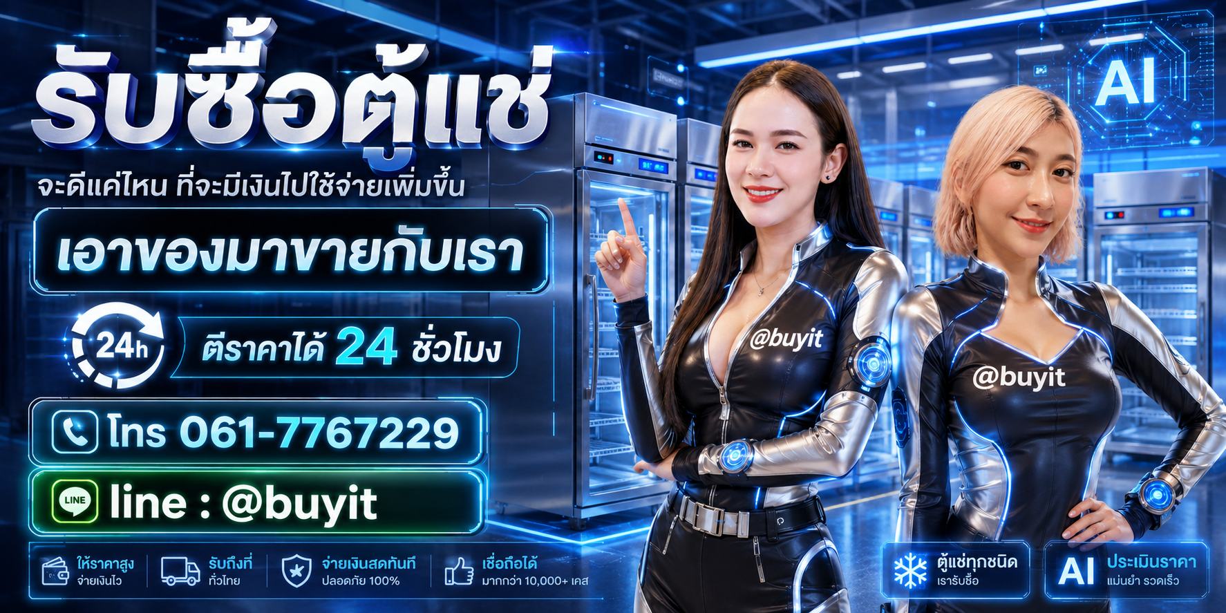 ตู้แช่ เอามาขายดีกว่าปล่อยทิ้งไว้