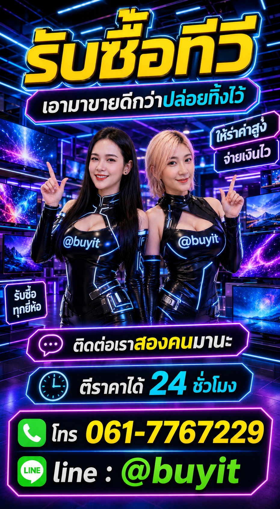 รับซื้อทีวี ติดต่อ LINE @buyit โทร 061-7767229