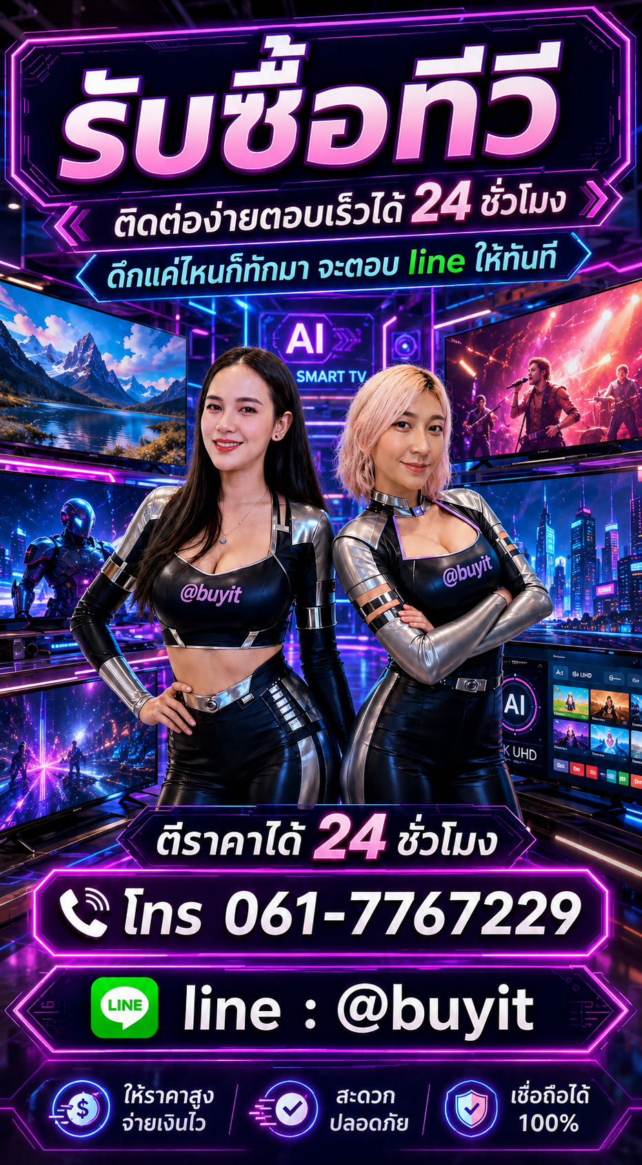 รับซื้อทีวีโดย Buyit.in.th
