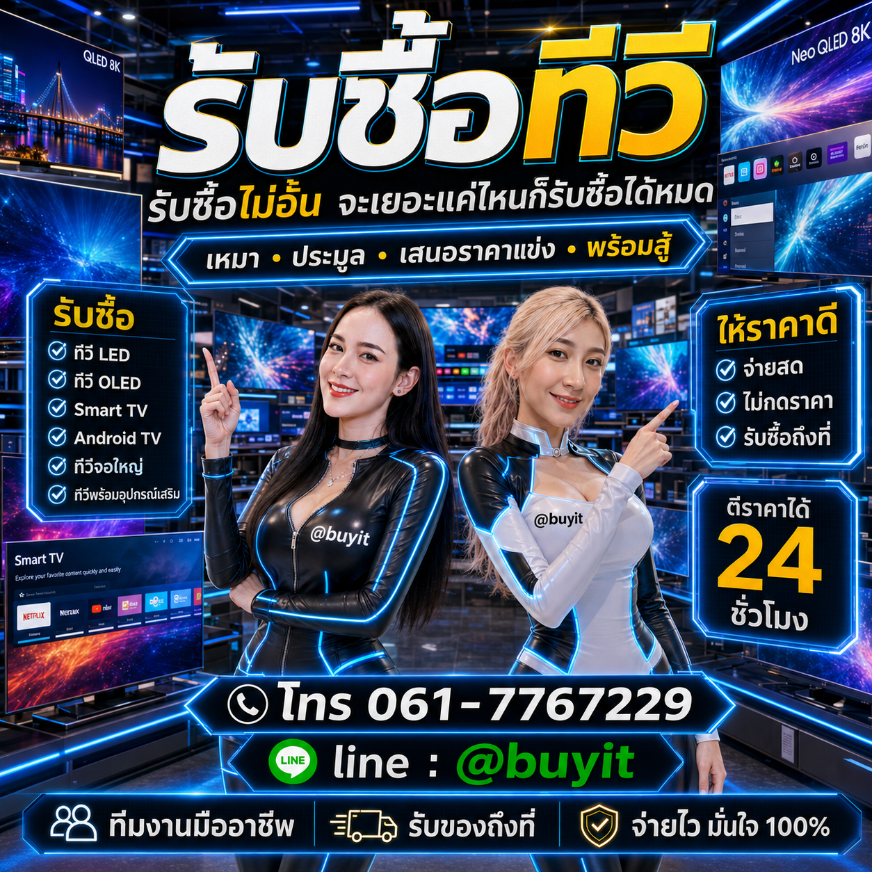 รับซื้อเหมาทีวี รับซื้อหลายรายการ เสนอราคาแข่ง
