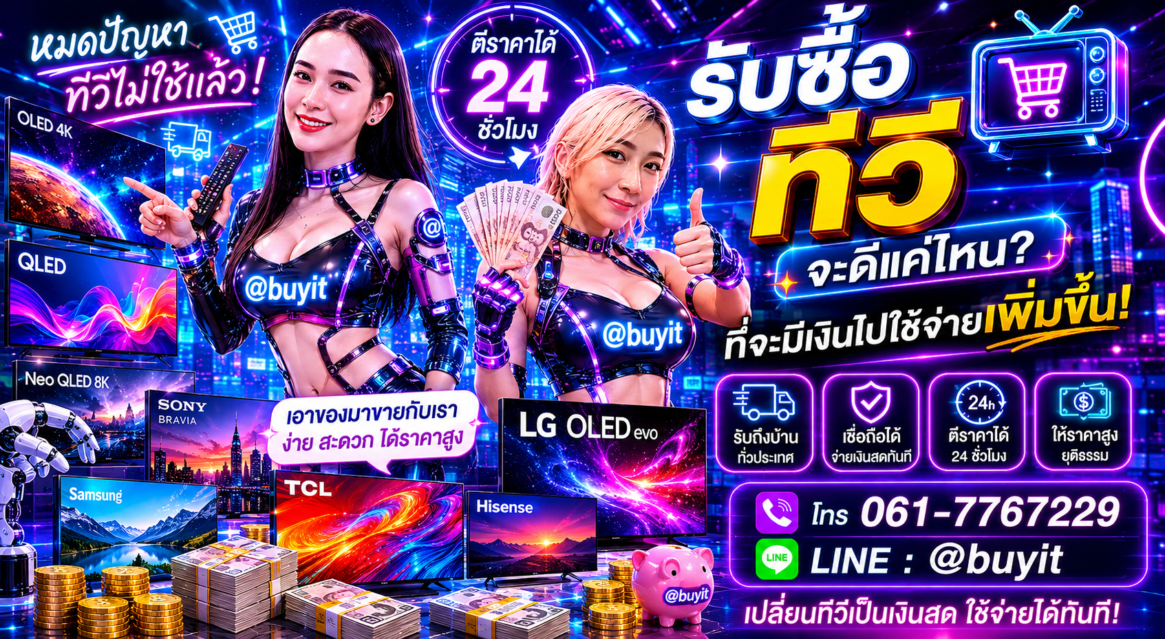 รับซื้อทีวี เอามาขายดีกว่าปล่อยทิ้งไว้