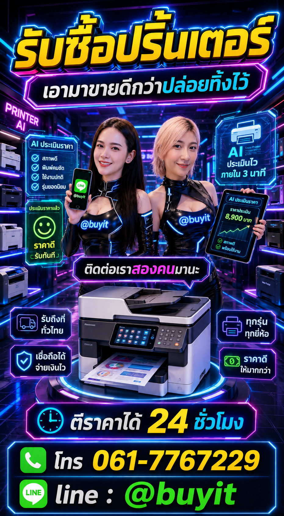 รับซื้อปริ้นเตอร์ ติดต่อ LINE @buyit โทร 061-7767229