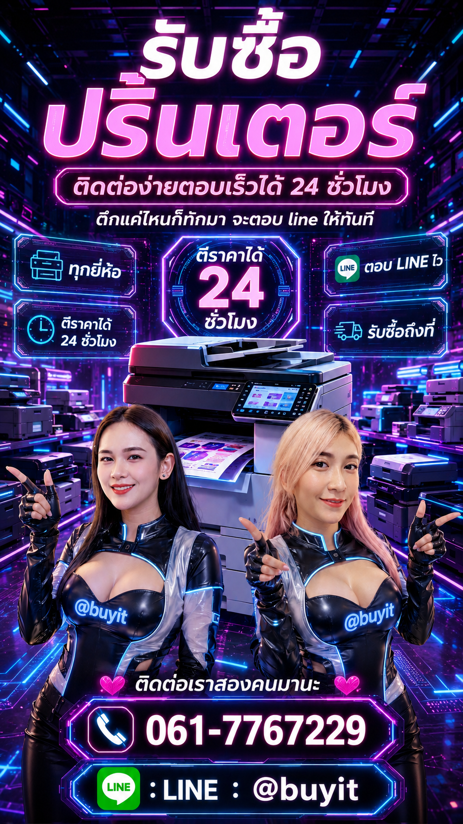 4 วิธีง่าย ๆ ขายปริ้นเตอร์กับ Buyit.in.th