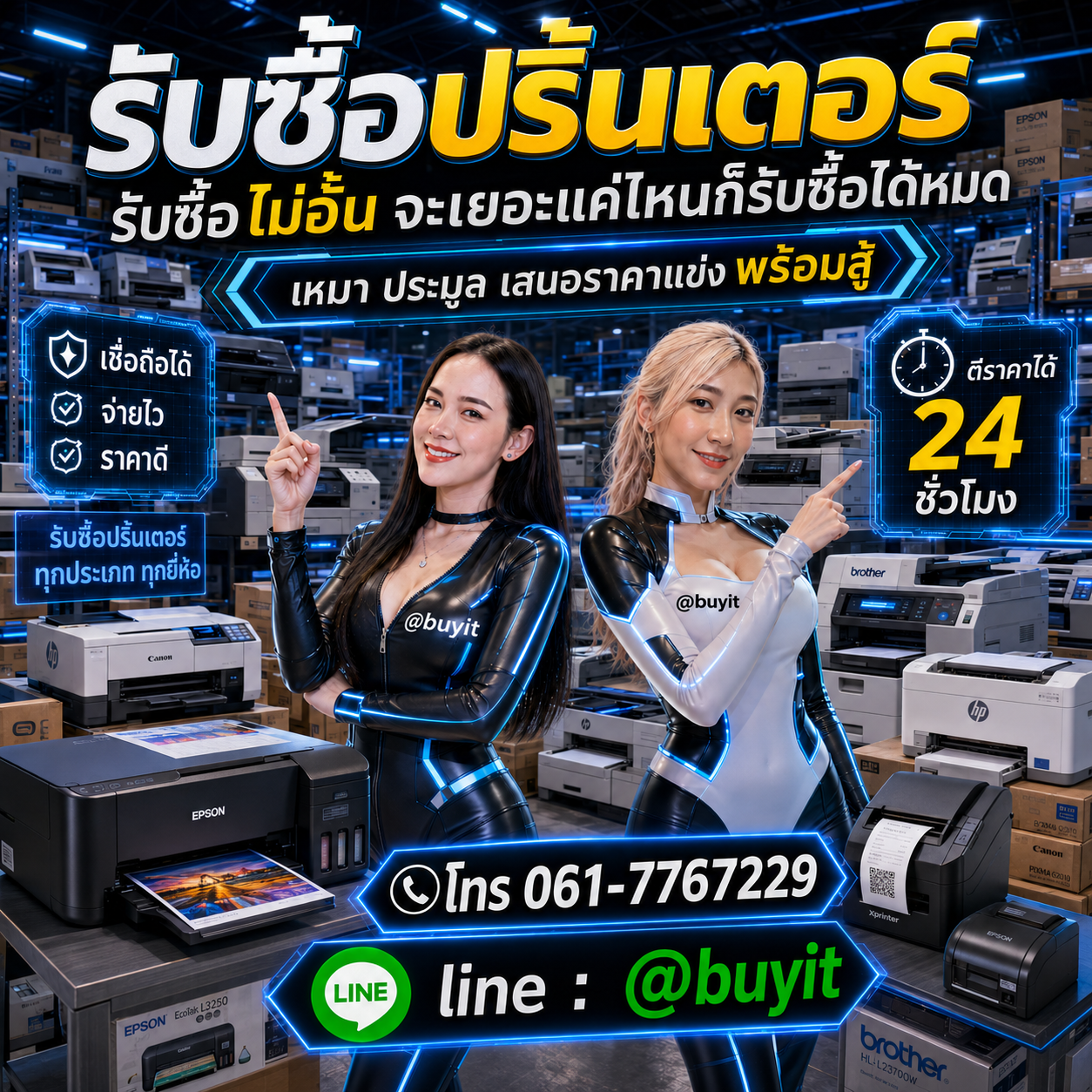 รับซื้อเหมาปริ้นเตอร์ รับซื้อหลายเครื่อง เสนอราคาแข่ง