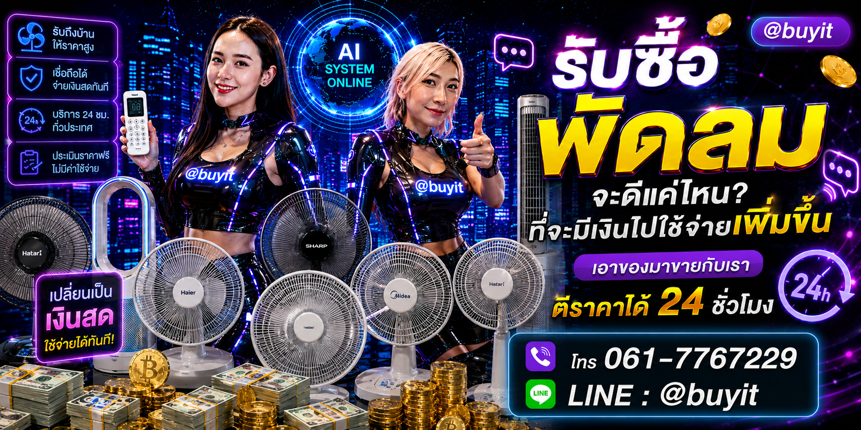 พัดลม เอามาขายดีกว่าปล่อยทิ้งไว้