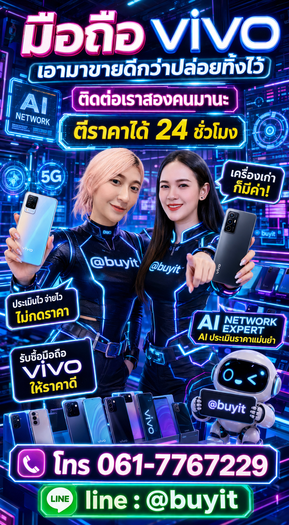 รับซื้อมือถือ vivo ติดต่อ LINE @buyit โทร 061-7767229