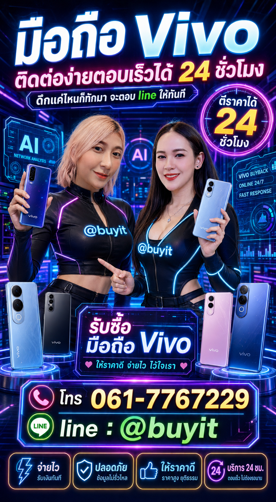 รับซื้อมือถือ vivo มือสอง เก่า เสีย กับ Buyit.in.th