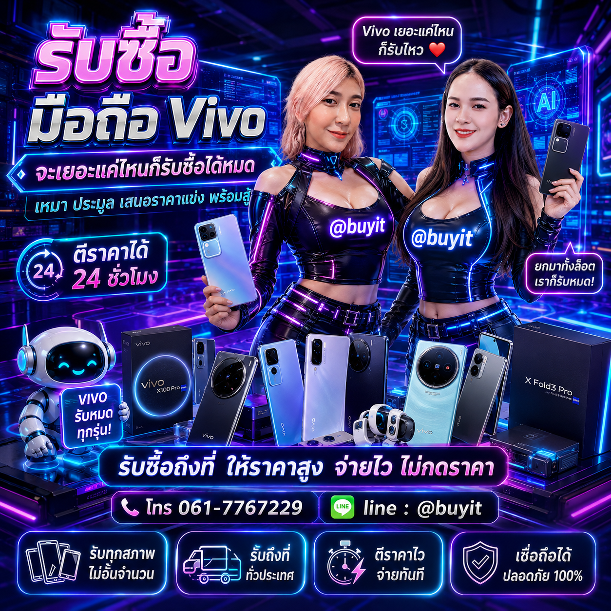 รับซื้อเหมามือถือ vivo หลายเครื่อง เสนอราคาแข่ง