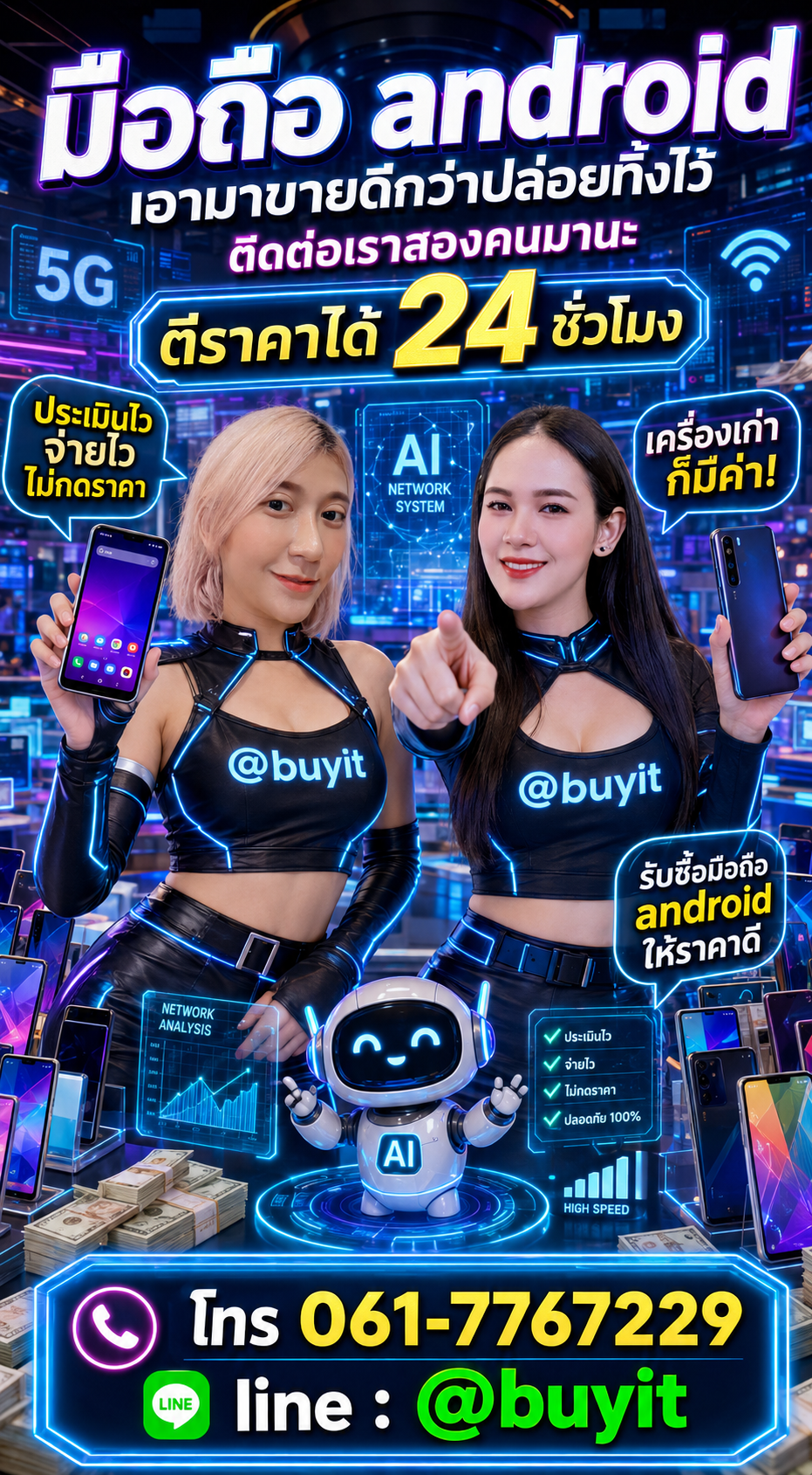 รับซื้อมือถือ Android ติดต่อ LINE @buyit โทร 061-7767229