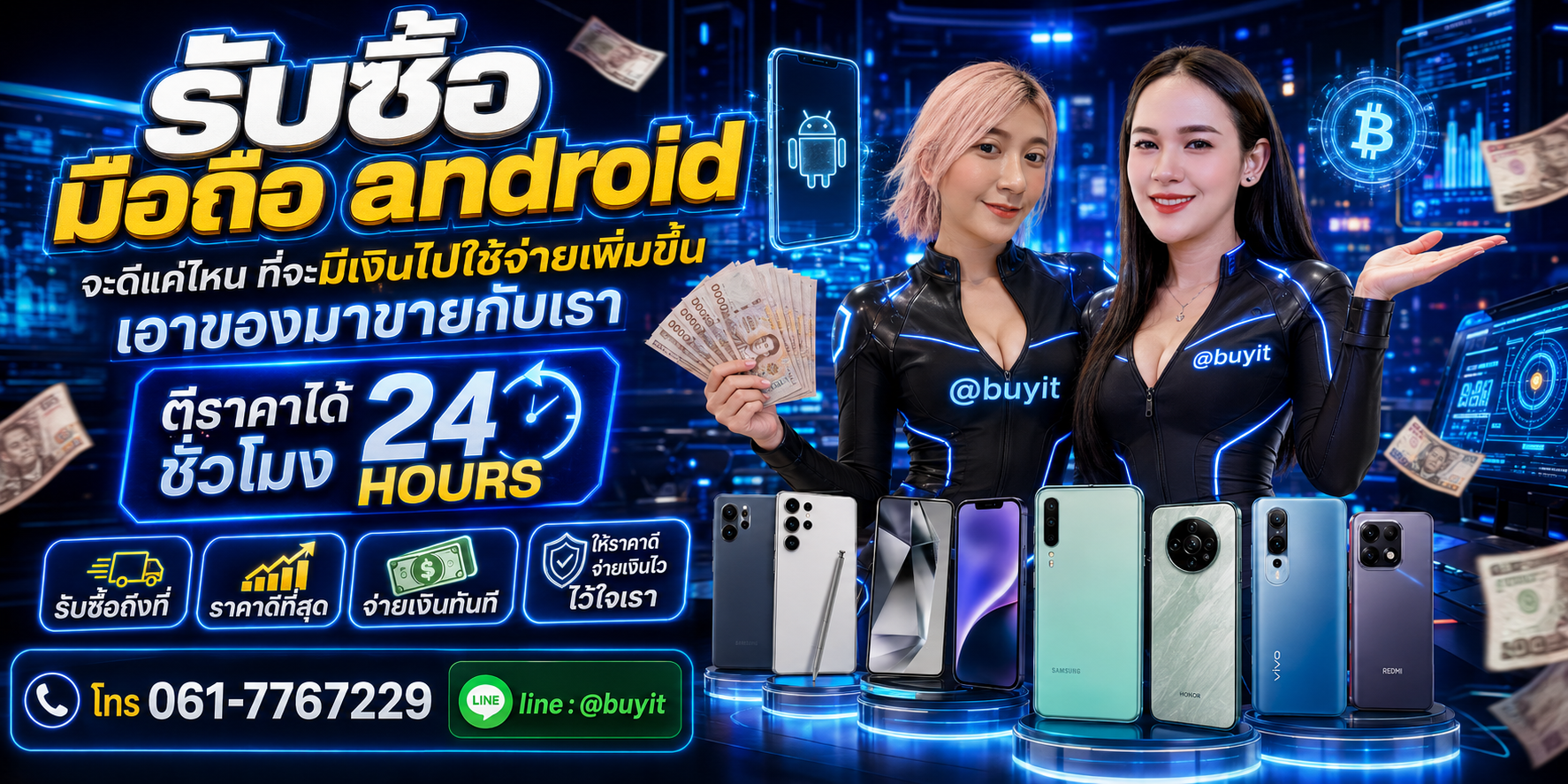 รับซื้อมือถือ Android เอามาขายดีกว่าปล่อยทิ้งไว้