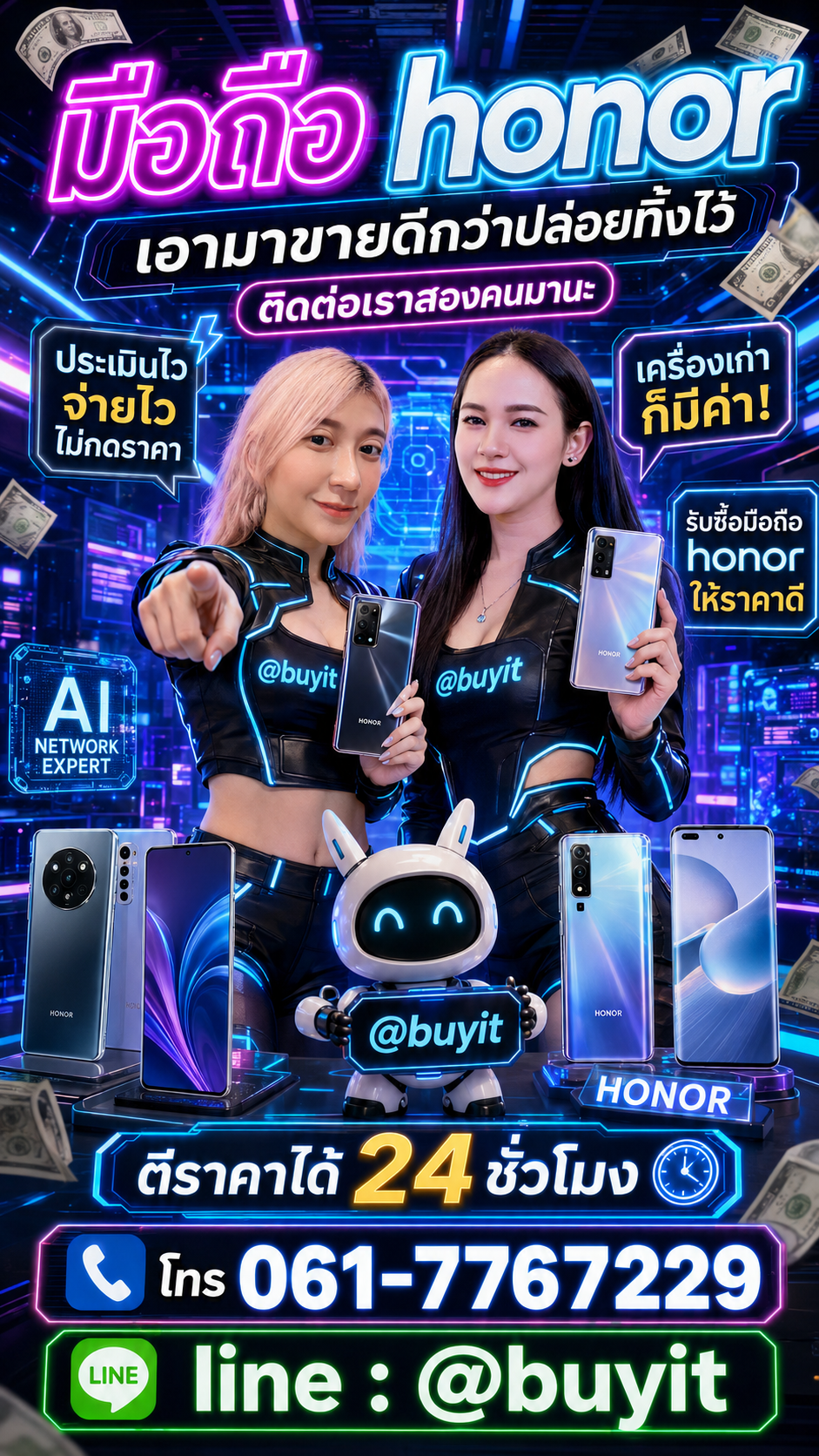 รับซื้อมือถือ HONOR ติดต่อ LINE @buyit โทร 061-7767229