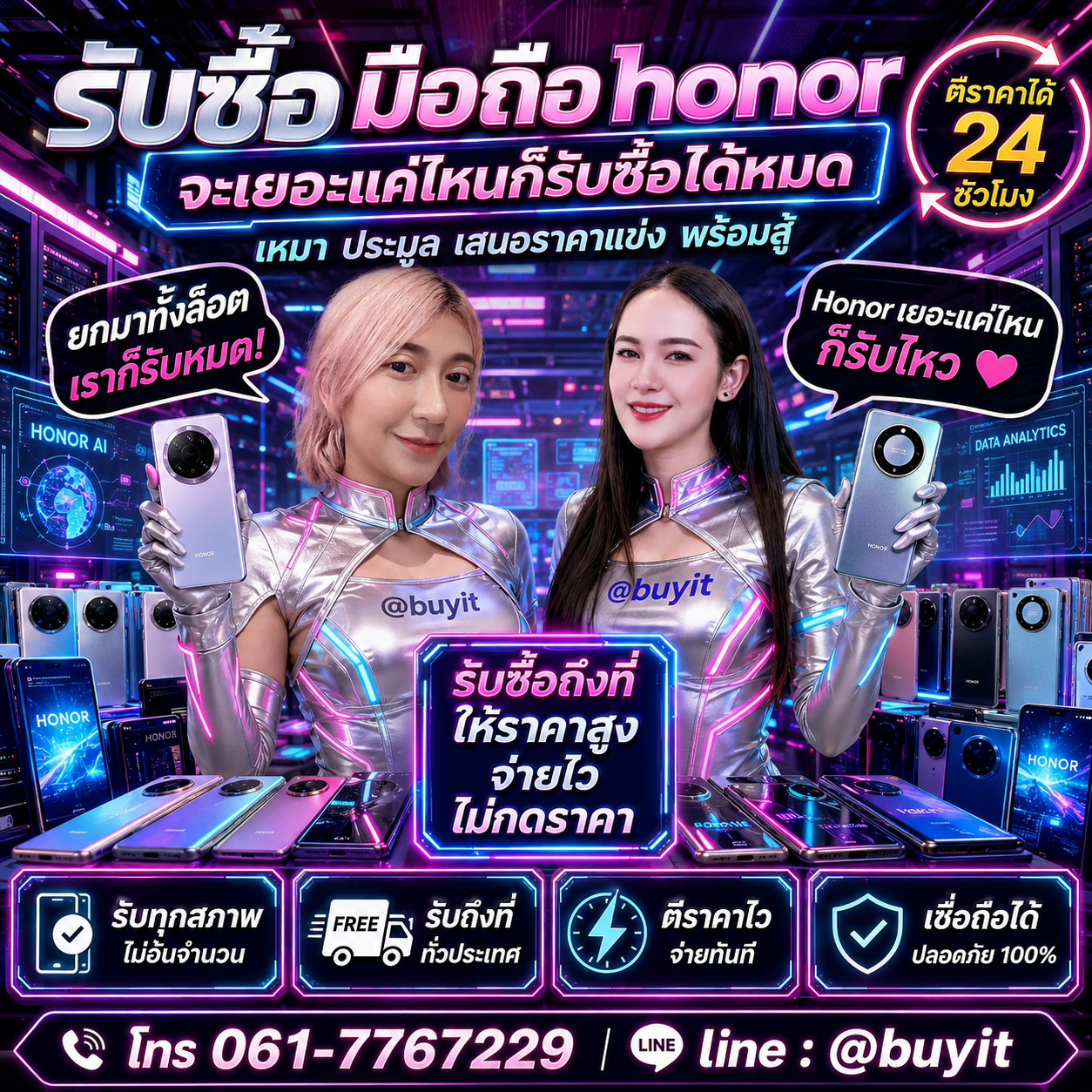 รับซื้อเหมา HONOR หลายเครื่อง เสนอราคาแข่ง