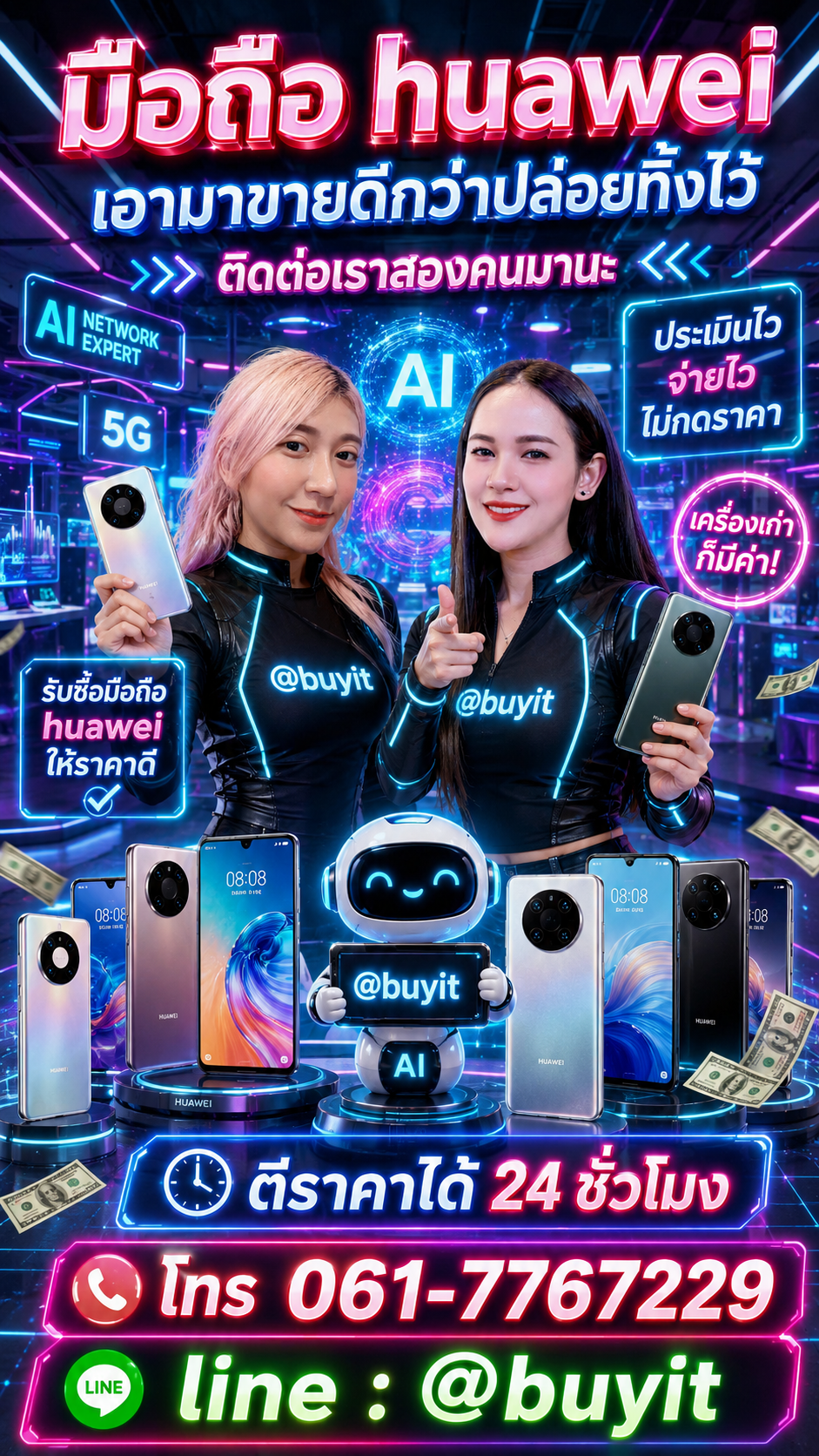 รับซื้อมือถือ Huawei ติดต่อ LINE @buyit โทร 061-7767229