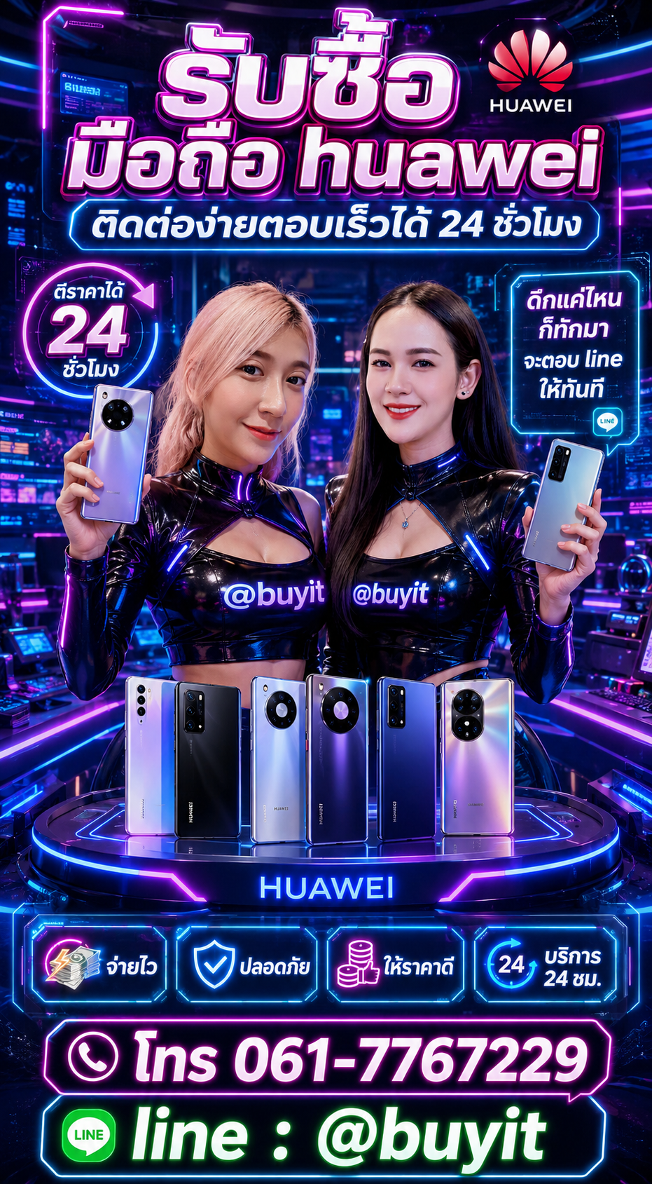 รับซื้อมือถือ Huawei มือสอง เก่า เสีย กับ Buyit.in.th