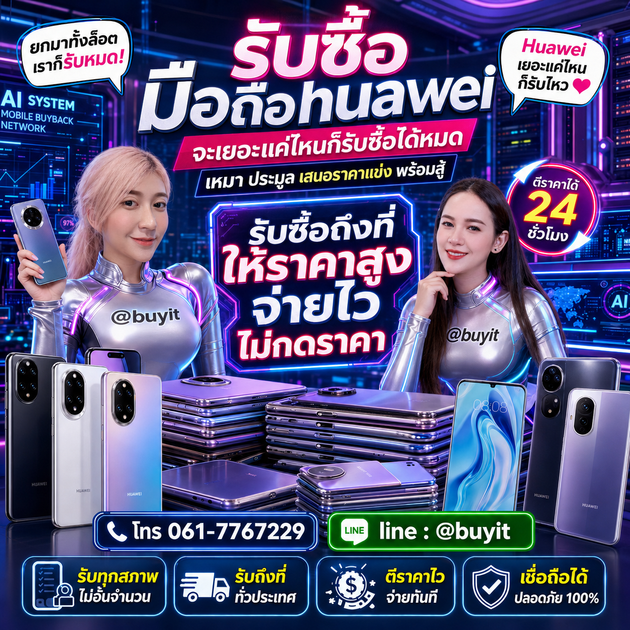 รับซื้อเหมา Huawei หลายเครื่อง เสนอราคาแข่ง