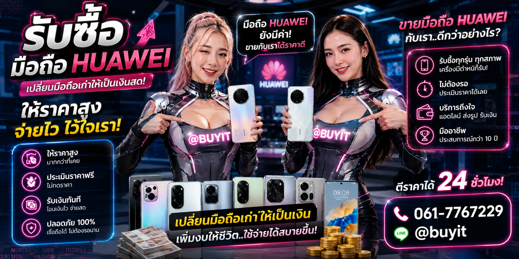 รับซื้อมือถือ Huawei เอามาขายดีกว่าปล่อยทิ้งไว้