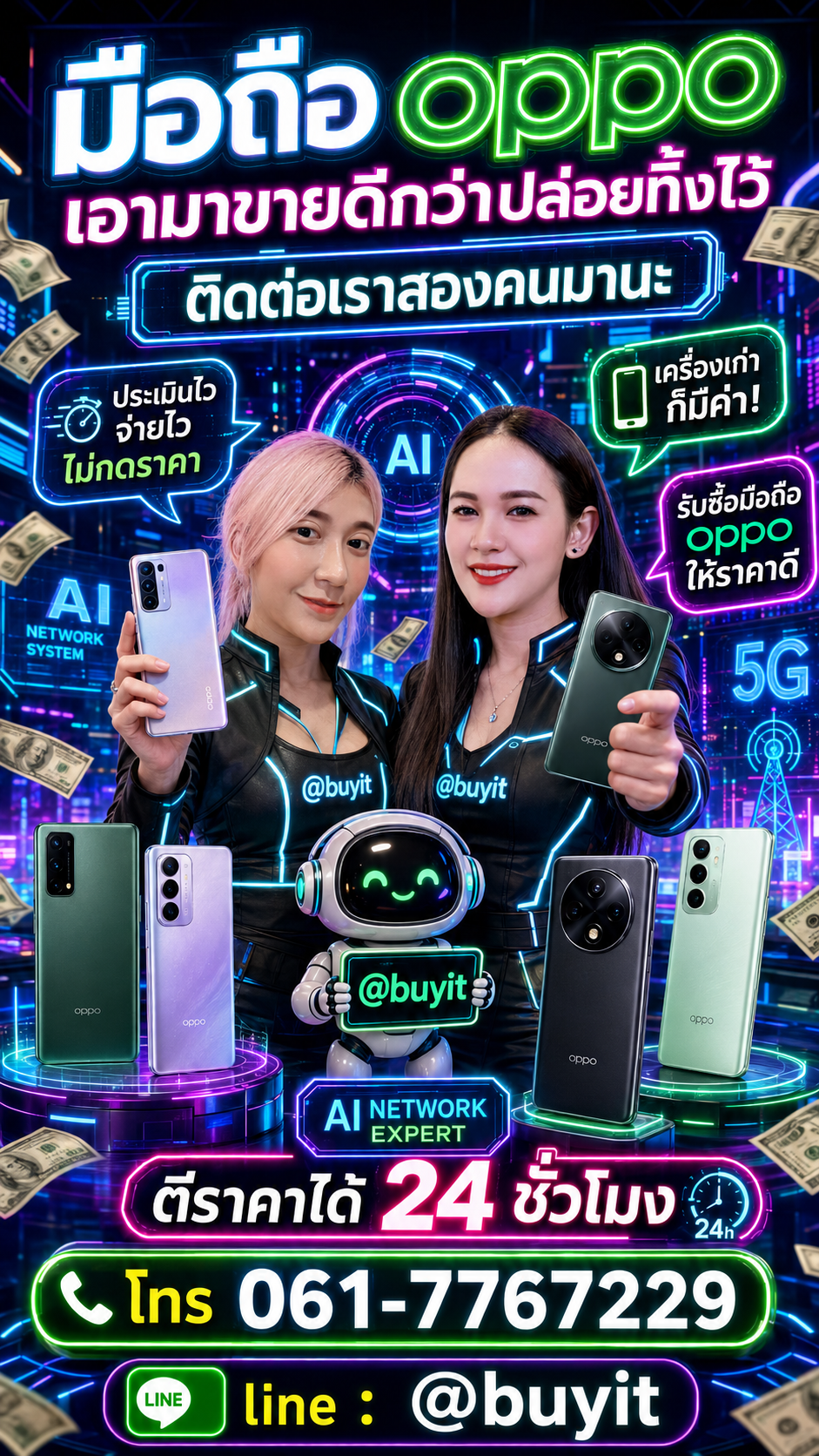 รับซื้อมือถือ OPPO ติดต่อ LINE @buyit โทร 061-7767229