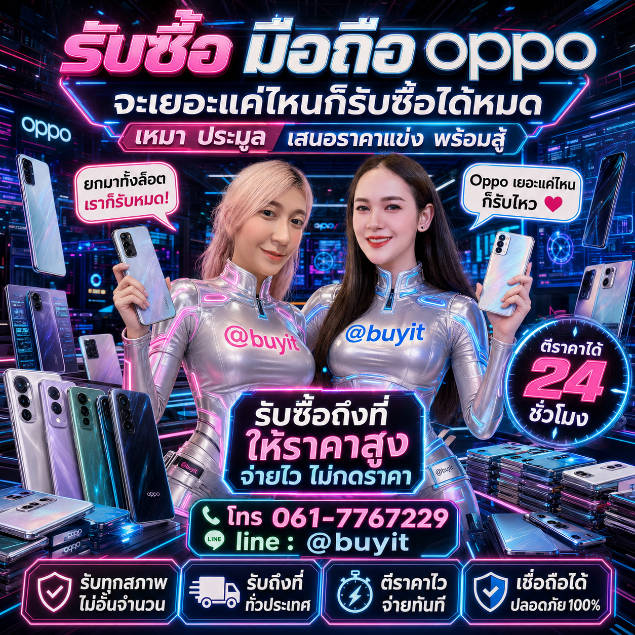 รับซื้อเหมามือถือ OPPO หลายเครื่อง เสนอราคาแข่ง