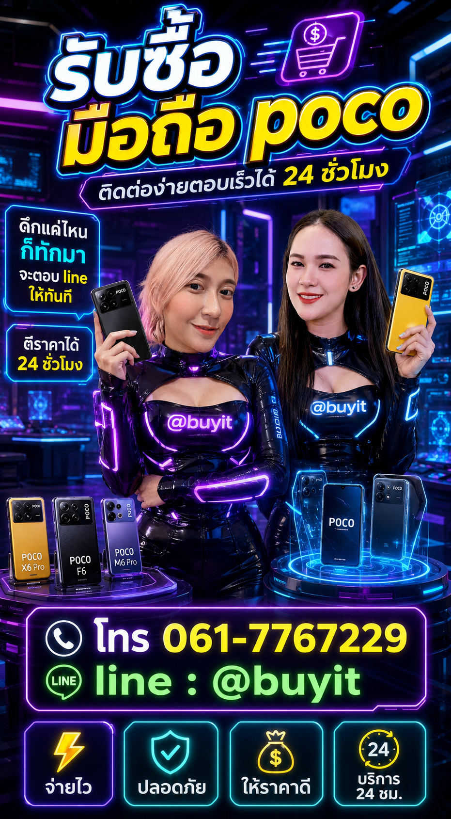 รับซื้อมือถือ POCO ติดต่อ LINE @buyit โทร 061-7767229