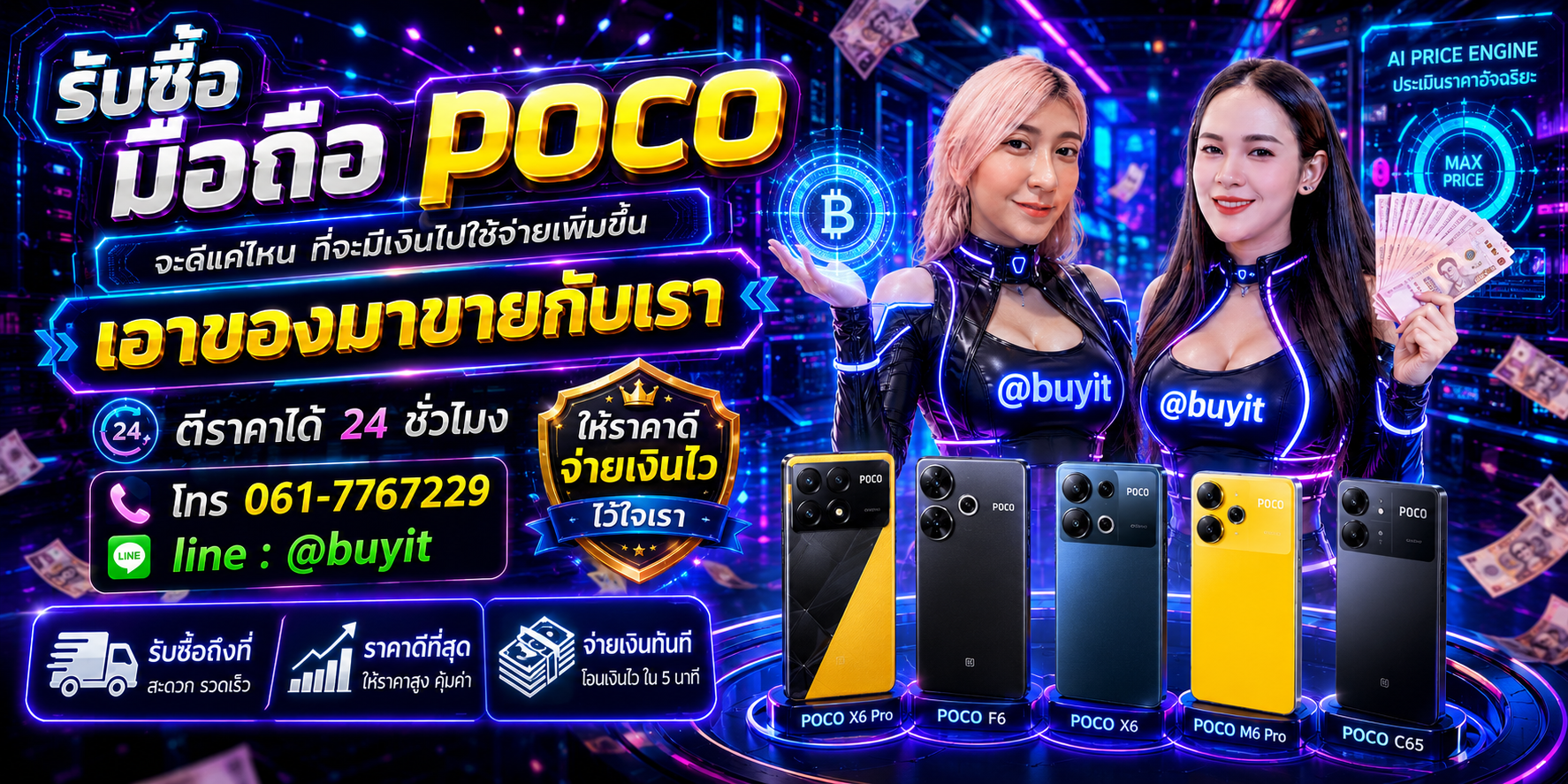 รับซื้อมือถือ POCO เอามาขายดีกว่าปล่อยทิ้งไว้