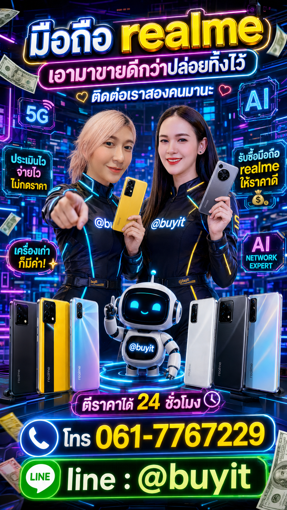 รับซื้อมือถือ realme ติดต่อ LINE @buyit โทร 061-7767229