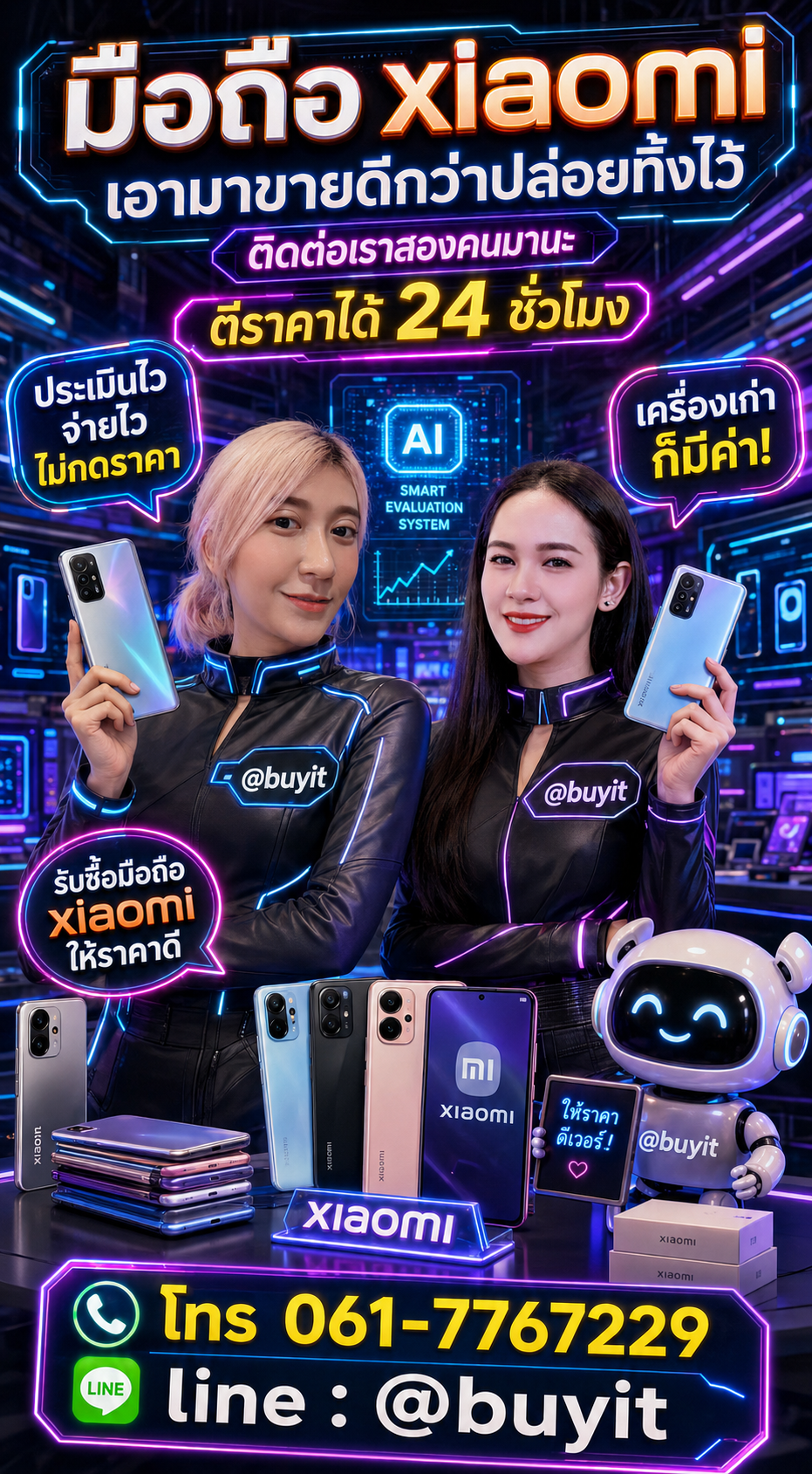 รับซื้อมือถือ Xiaomi ติดต่อ LINE @buyit โทร 061-7767229