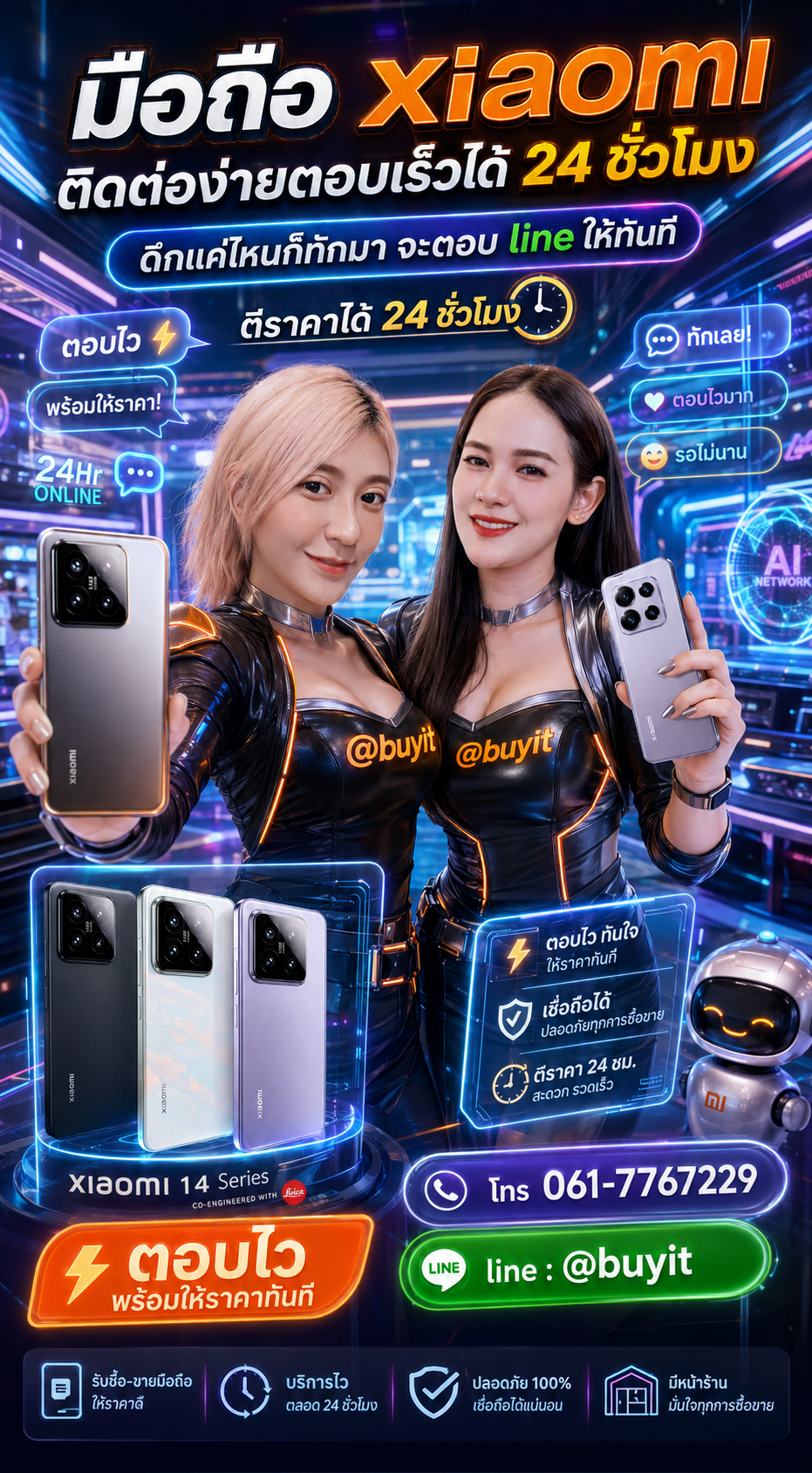 รับซื้อมือถือ Xiaomi มือสอง เก่า เสีย กับ Buyit.in.th
