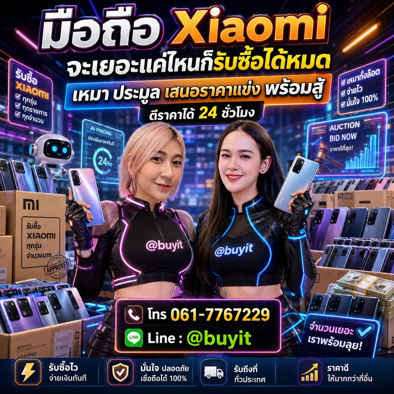 รับซื้อเหมา Xiaomi หลายเครื่อง เสนอราคาแข่ง