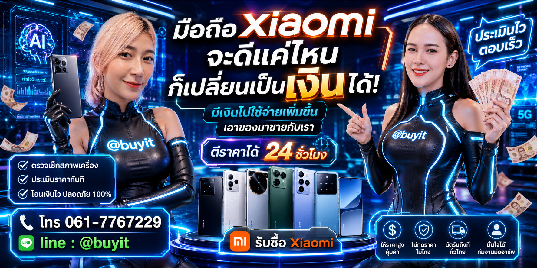 รับซื้อมือถือ Xiaomi เอามาขายดีกว่าปล่อยทิ้งไว้