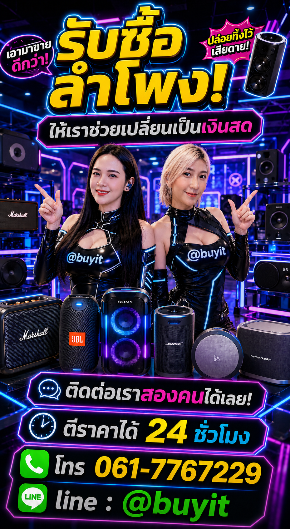 รับซื้อลำโพง ติดต่อ LINE @buyit โทร 061-7767229
