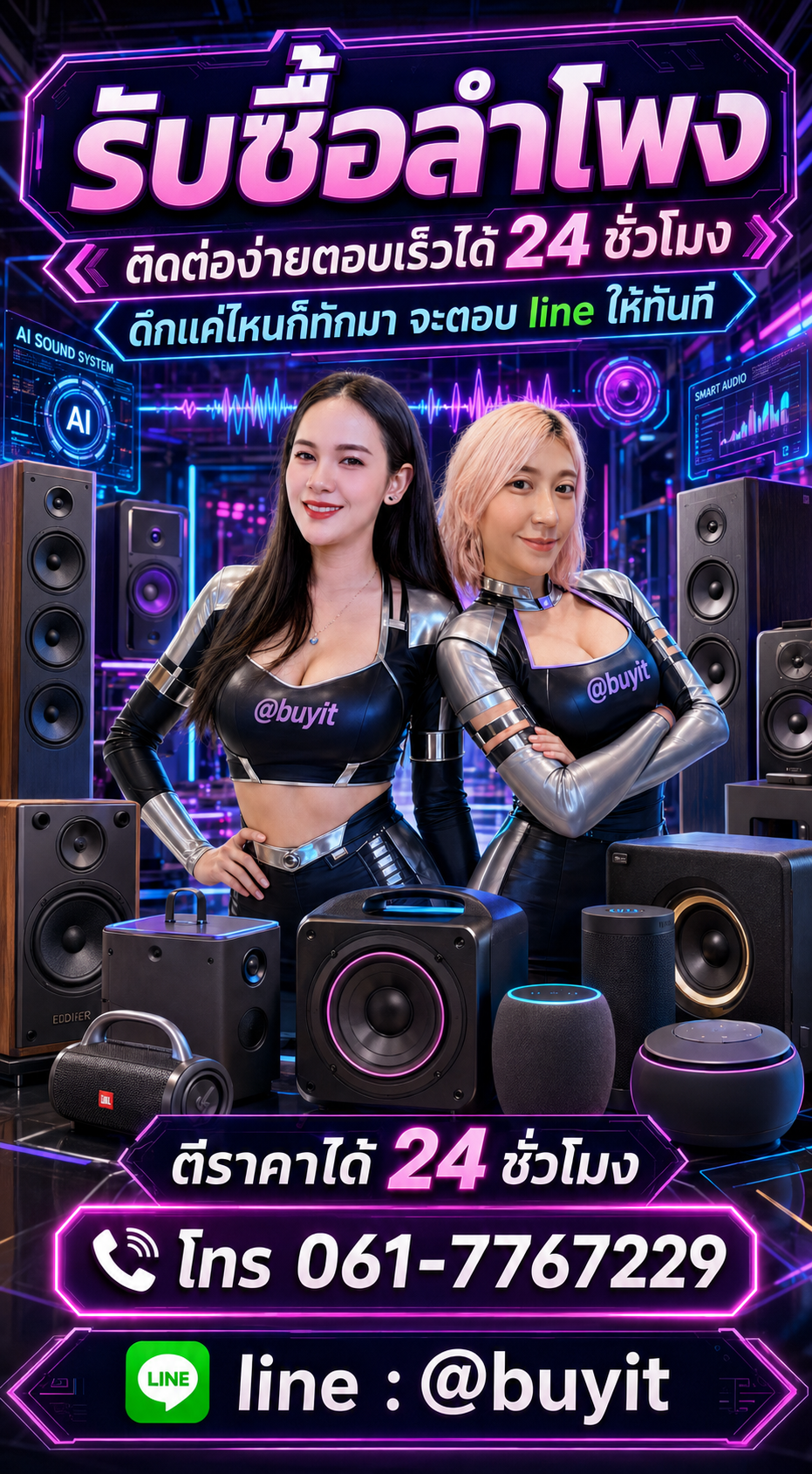 รับซื้อลำโพง ลำโพงมือสอง กับ Buyit.in.th
