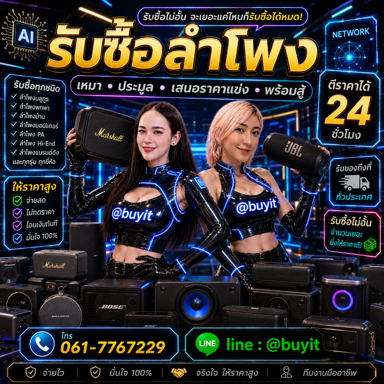 รับซื้อเหมาลำโพง รับซื้อหลายรายการ เสนอราคาแข่ง