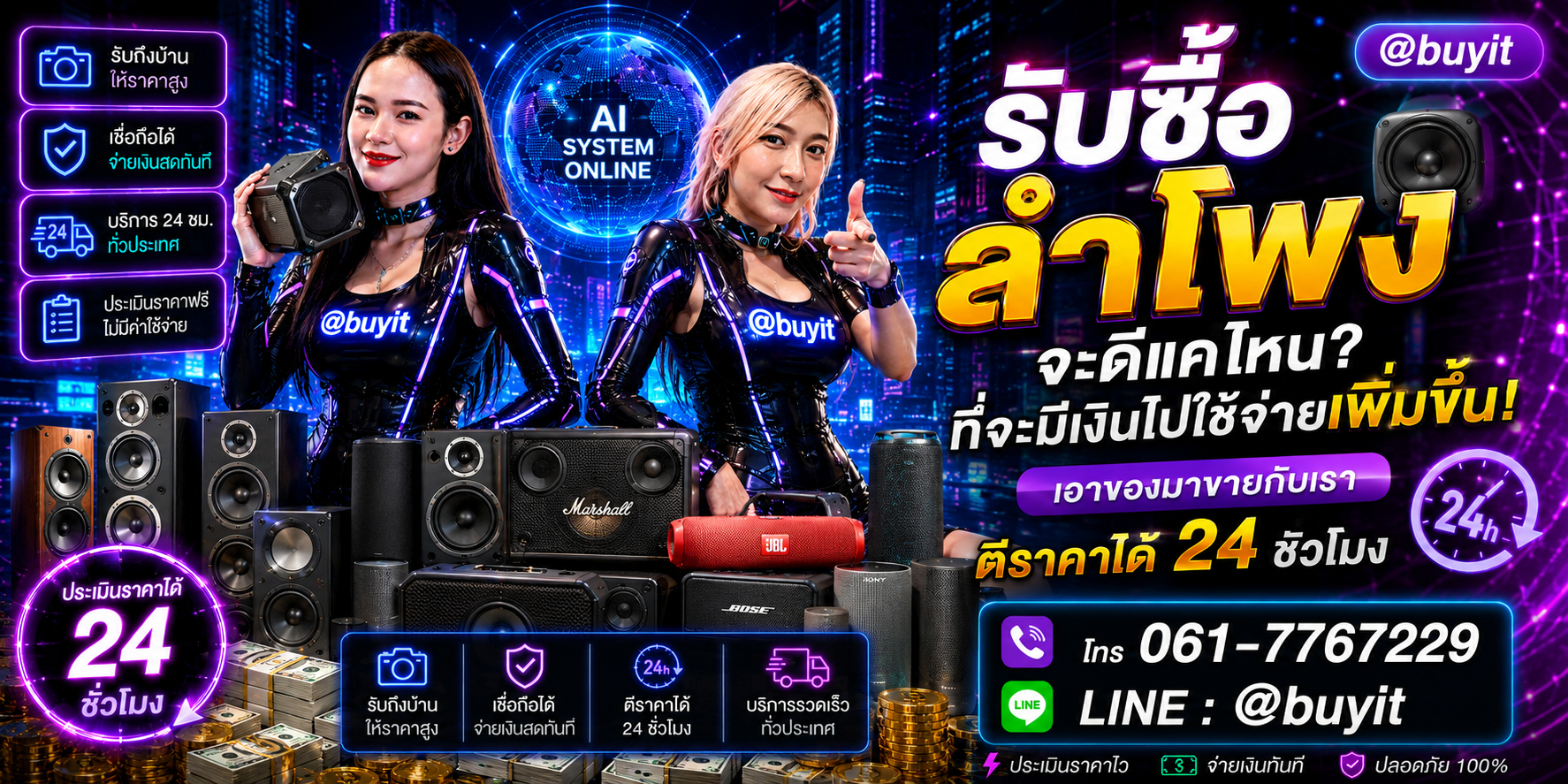 รับซื้อลำโพง เอามาขายดีกว่าปล่อยทิ้งไว้