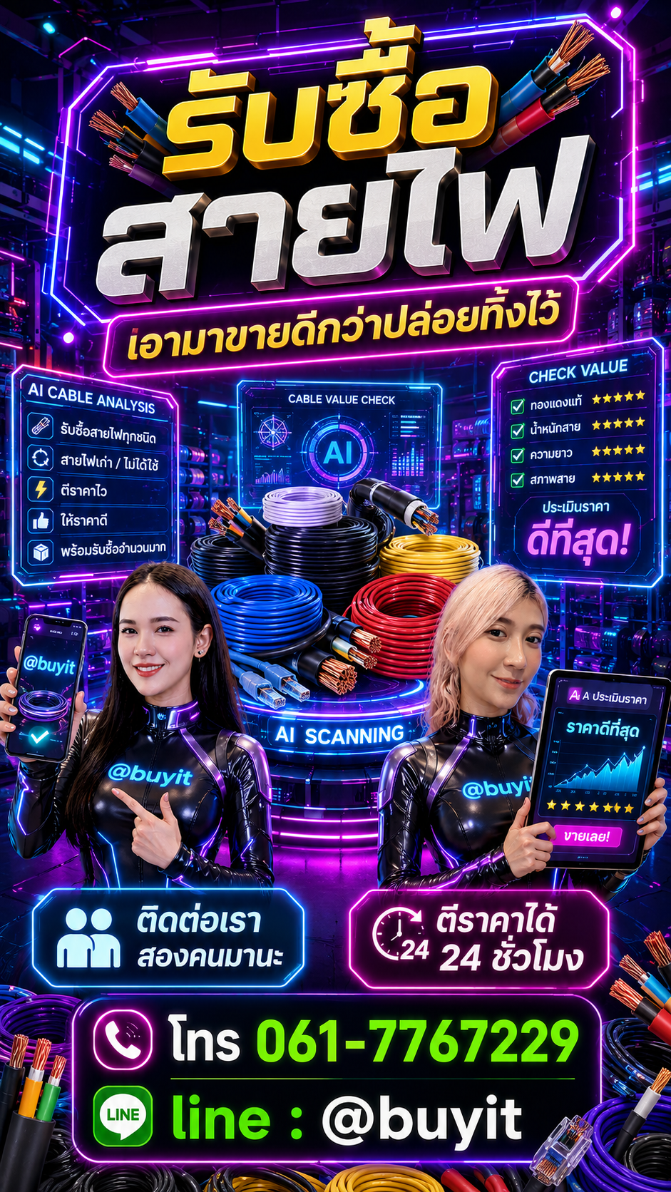 รับซื้อสายไฟ ติดต่อ LINE @buyit โทร 061-7767229