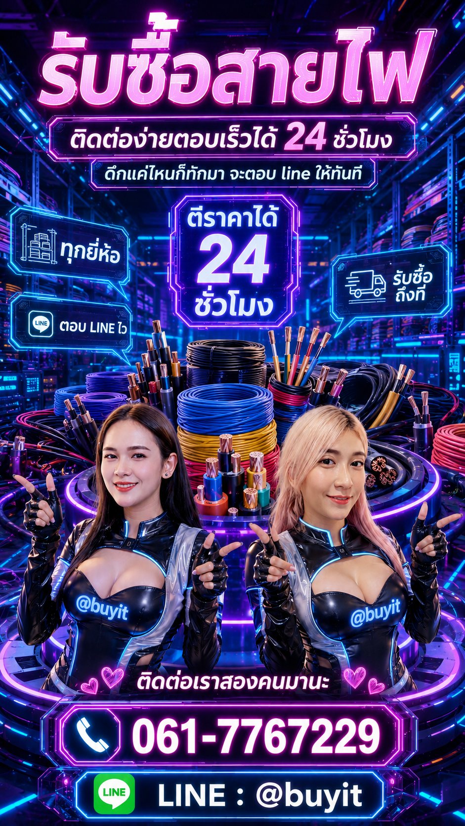 4 วิธีง่าย ๆ ขายสายไฟกับ Buyit.in.th