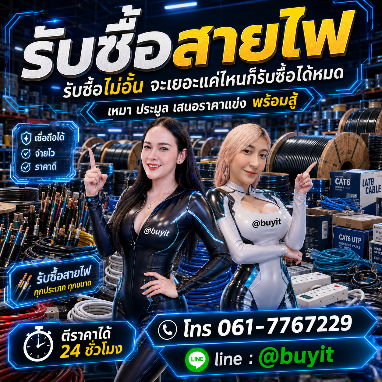 รับซื้อเหมาสายไฟ รับซื้อหลายม้วน เสนอราคาแข่ง