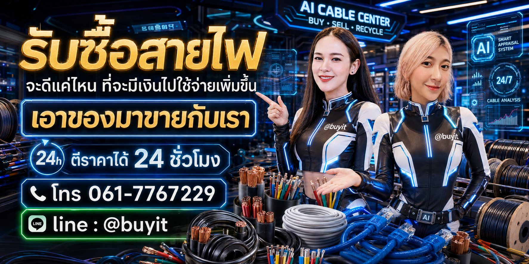 รับซื้อสายไฟ เอามาขายดีกว่าปล่อยทิ้งไว้